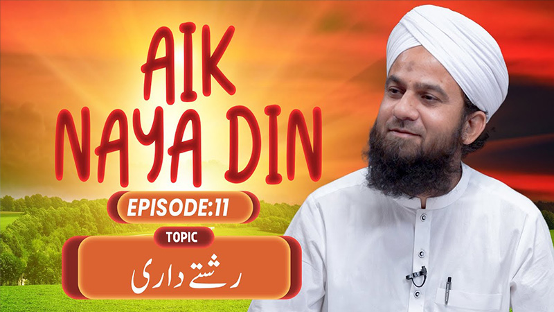 Aik Naya Din Ep 11